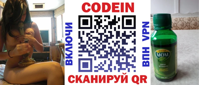 Кодеиновый сироп Lean напиток Lean (лин)  Купить  Ленинск 